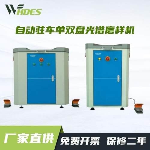 直读光谱专用单盘双盘磨样机自动驻车单双盘光谱磨样机单盘DES-3