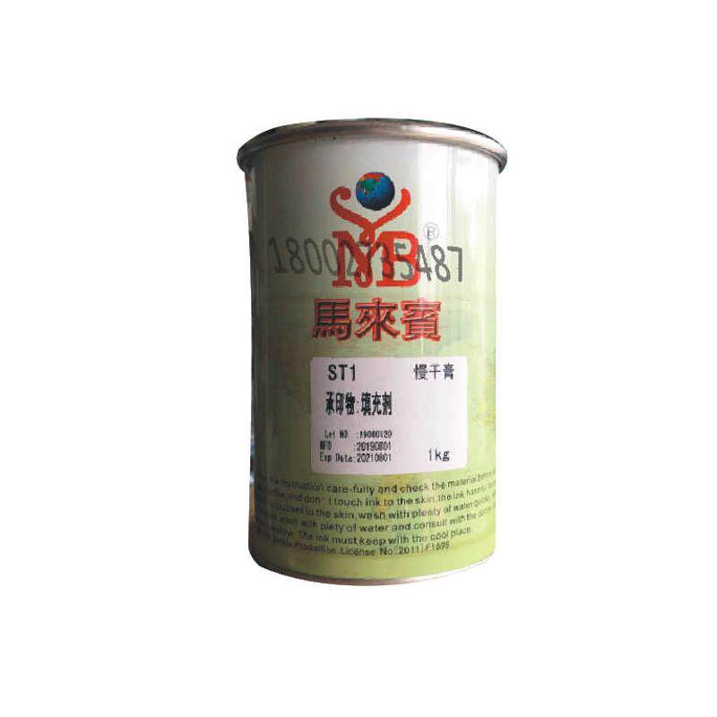 马来宾慢干膏ST1填充剂 丝印移印慢干膏 防拉丝
