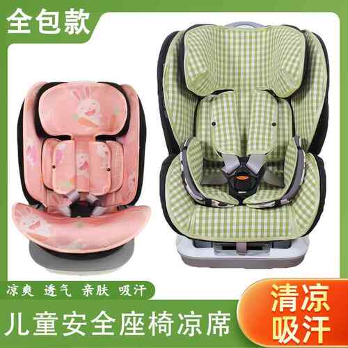 适用Savile猫头鹰宝贝avova两祇兔子婴儿童安全座椅凉席坐垫