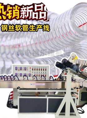 钢丝缠绕强管生产线、PVC钢丝管生产线