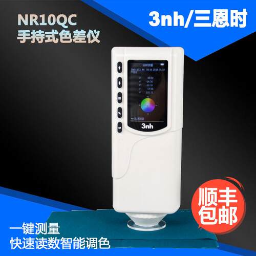 NR10QC小型色手3nh差计动移测色仪数持式字色差仪数码色彩测色计