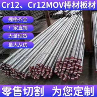 模具钢Cr12圆钢 Cr12MoV钢板 H13圆钢 GCr15 42CrMo 65Mn切割下料