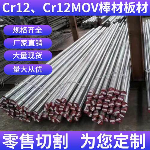 模具钢Cr12圆钢 Cr12MoV钢板 H13圆钢 GCr15 42CrMo 65Mn切割下料