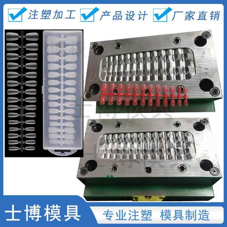 透明美甲贴片指甲片模具硅胶指甲模具塑料模具注塑加工定 制开 模