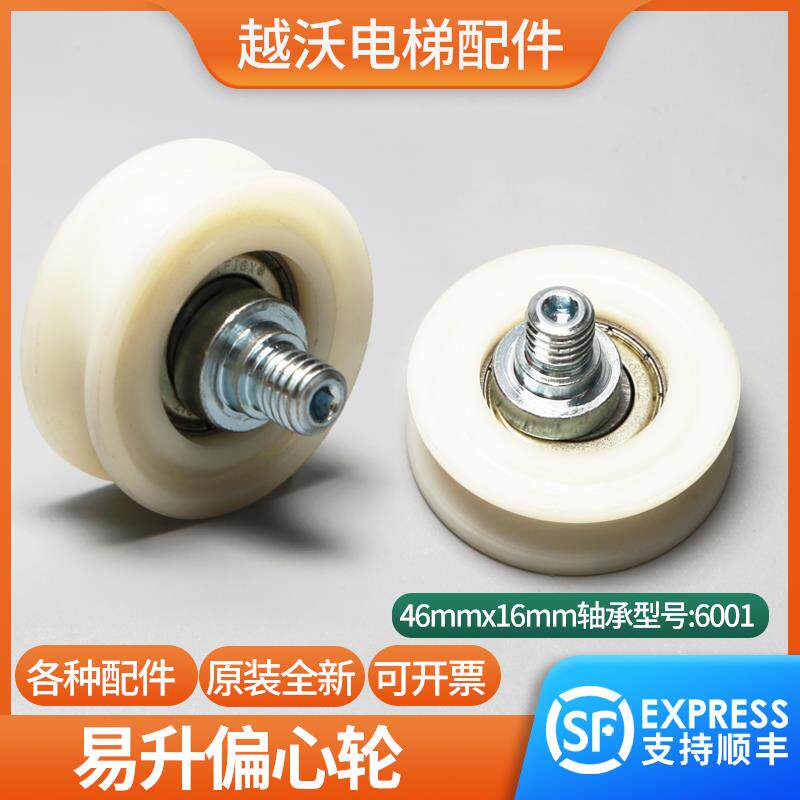 易升门挂轮适用江南快速电梯厅轿门下偏心轮46*16*6001原装