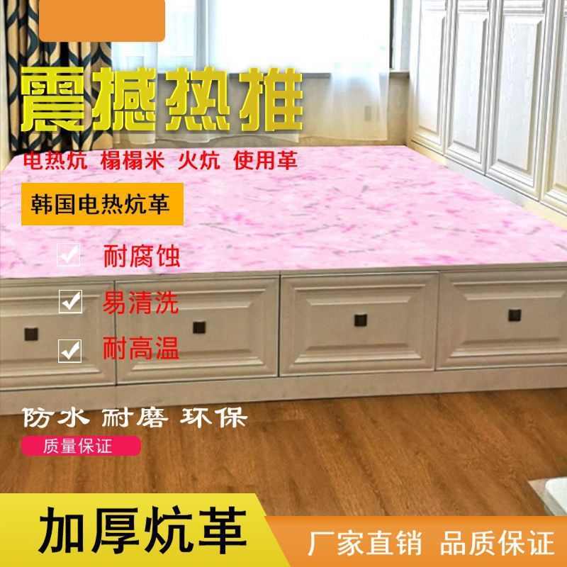 炕革电热炕使用革地板革PVC东北炕席加厚家用 塑胶榻榻米白色罗加