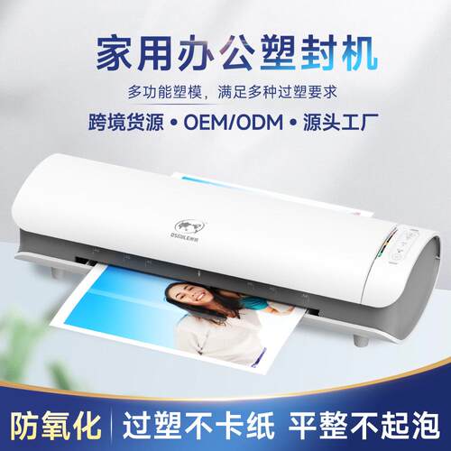 树欧osmile 过塑机SL988相片塑封机多功能六合一过胶机文件跨境