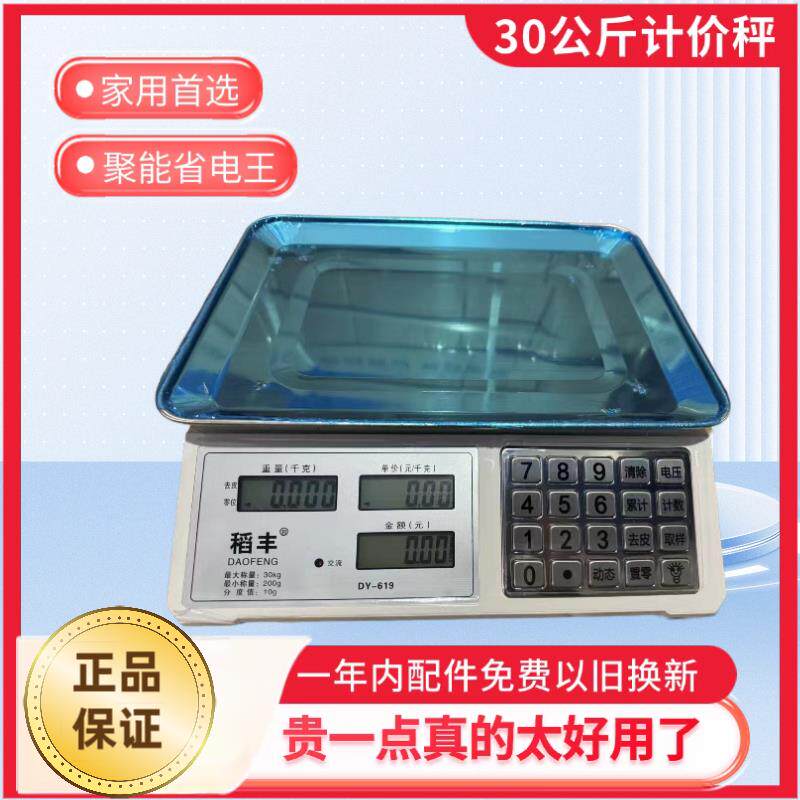 稻丰电子秤小型商用30kg称重高精度厨房食品摆地摊卖菜家用电子秤