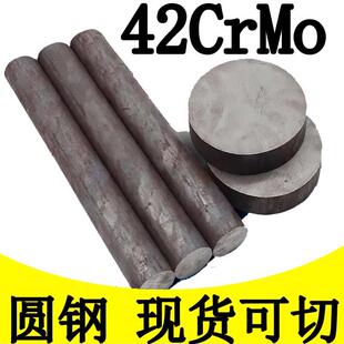 42crmo圆棒 42铬钼 合金钢 圆钢 钢棒 现货 直径12-450mm可零切