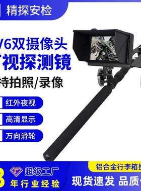 厂家发货车底搜索仪1080P高清视频车辆检测仪-DV6车底检查镜