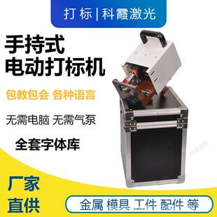 手持式电动打标机钢印不锈钢钢板铁铝刻字机打刻机打码雕刻机精准