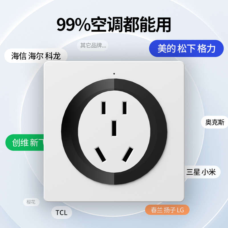 家用智能语音空调伴侣插座多功能无线红外语音控制空调插16A电源