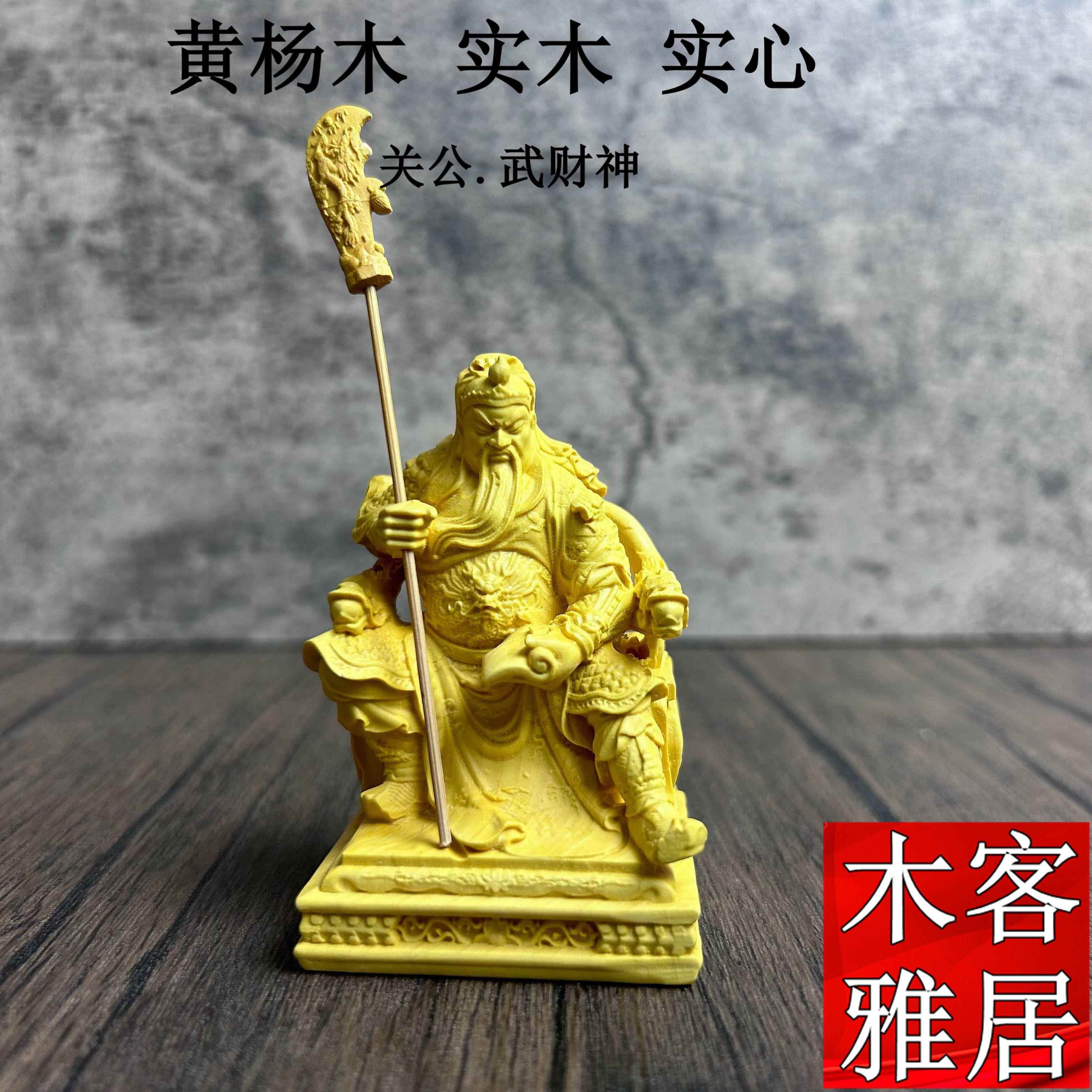 黄杨木雕关帝圣君看书关公车摆件关羽佛像武财神关二爷关云长饰品