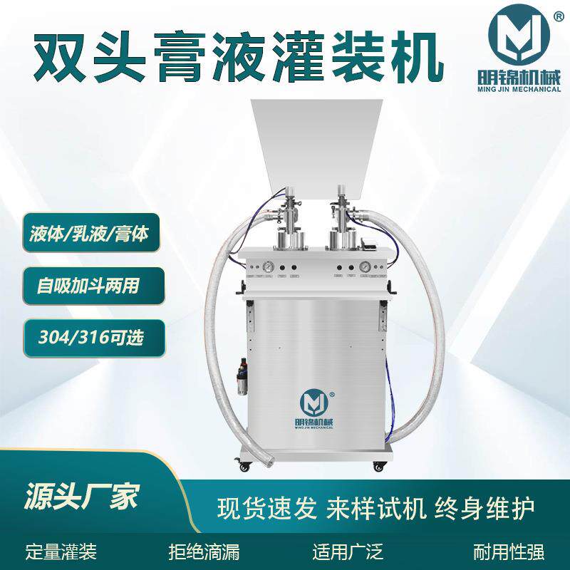 气动立式膏体双头灌装机液体自吸双头灌装机半自动双头灌装机分装
