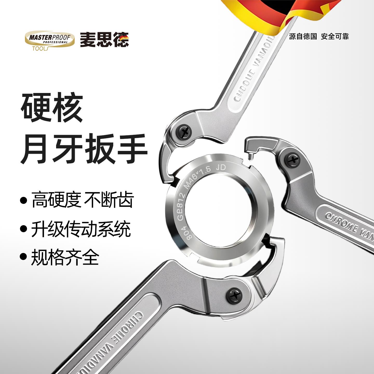 麦思德月牙扳手水表盖专用摩托车减震器圆螺母勾型多功能勾头扳手