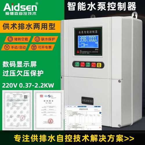 智能水泵控制器楼层探头自动抽水农田灌溉自动控制柜稳压罐控制箱