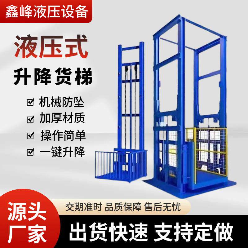 液压货梯导轨式升降平台载货仓库小型简易升降电梯双轨厂房升降机