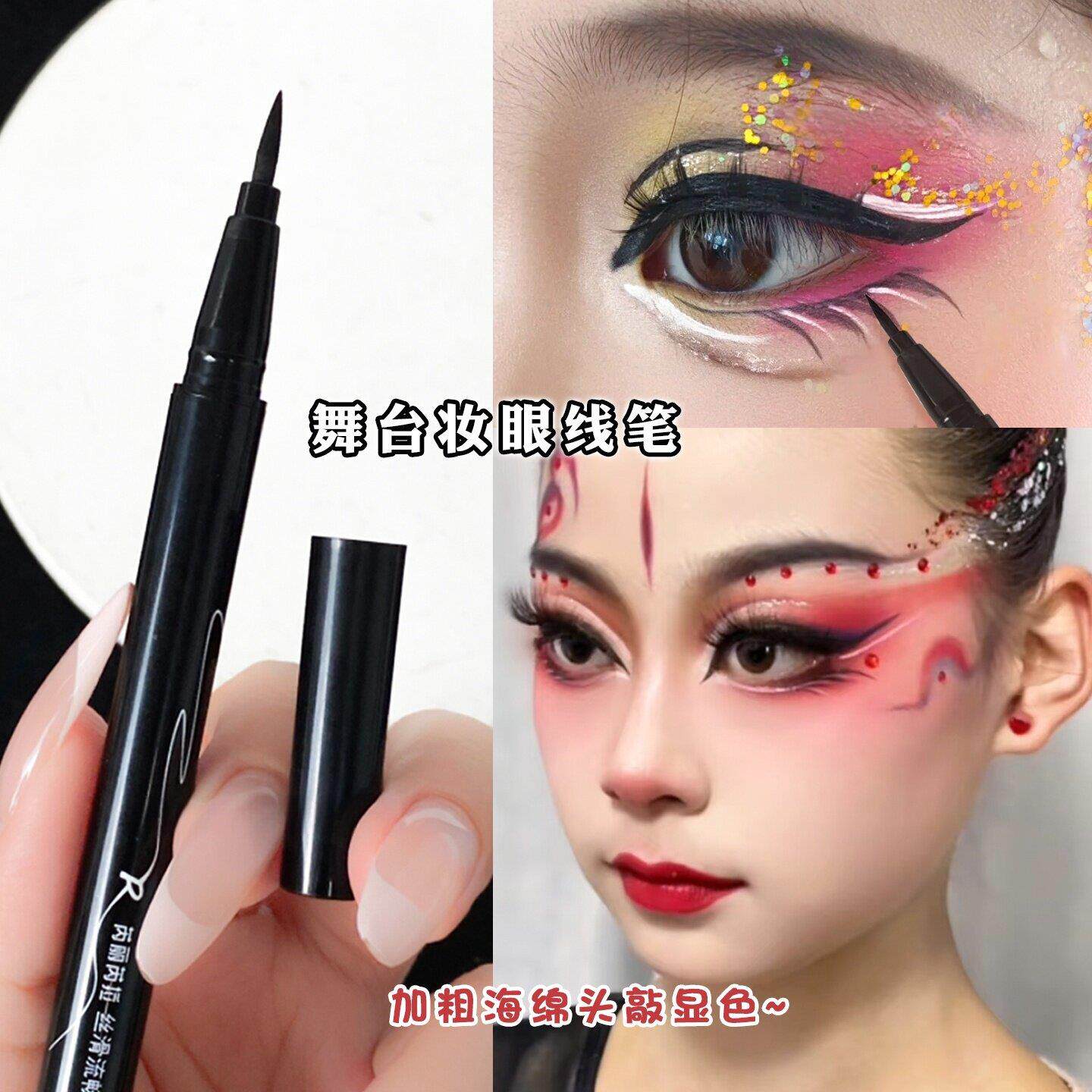 舞台妆眼线笔粗头戏曲妆加粗硬头化妆师黑色海绵头防水持久不晕染