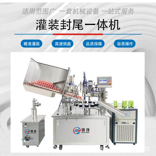 化妆品全自动软管灌装封尾机护手霜牙膏软管灌装封尾机日用品灌装