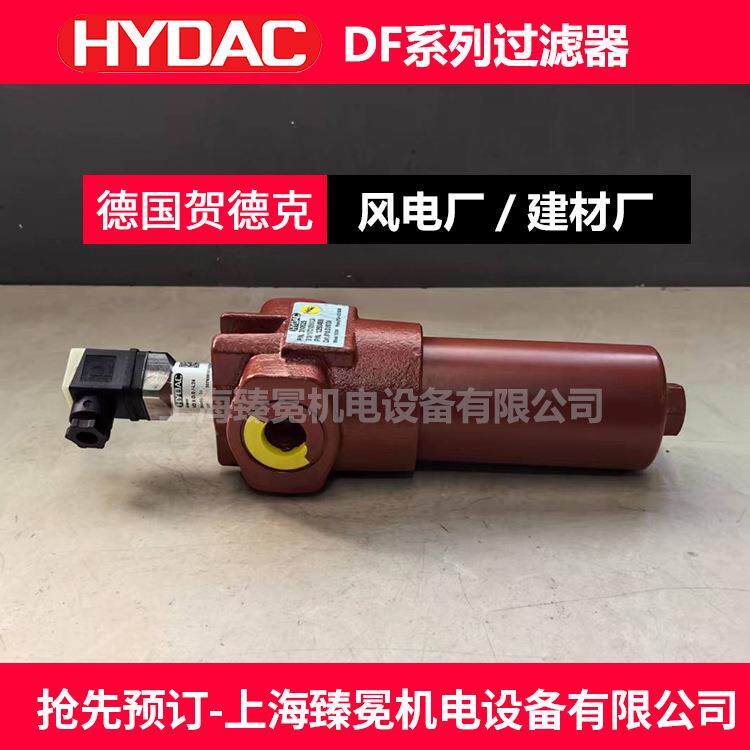 贺德克DFBH/HC30QE10B1.0过滤器hydac配套滤芯【风电厂常备】