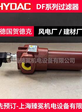 贺德克DFBH/HC30QE10B1.0过滤器hydac配套滤芯【风电厂常备】