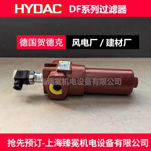 贺德克DF ON 110 T C 10 B 1.0 /-B6过滤器hydac配套滤芯供应矿山