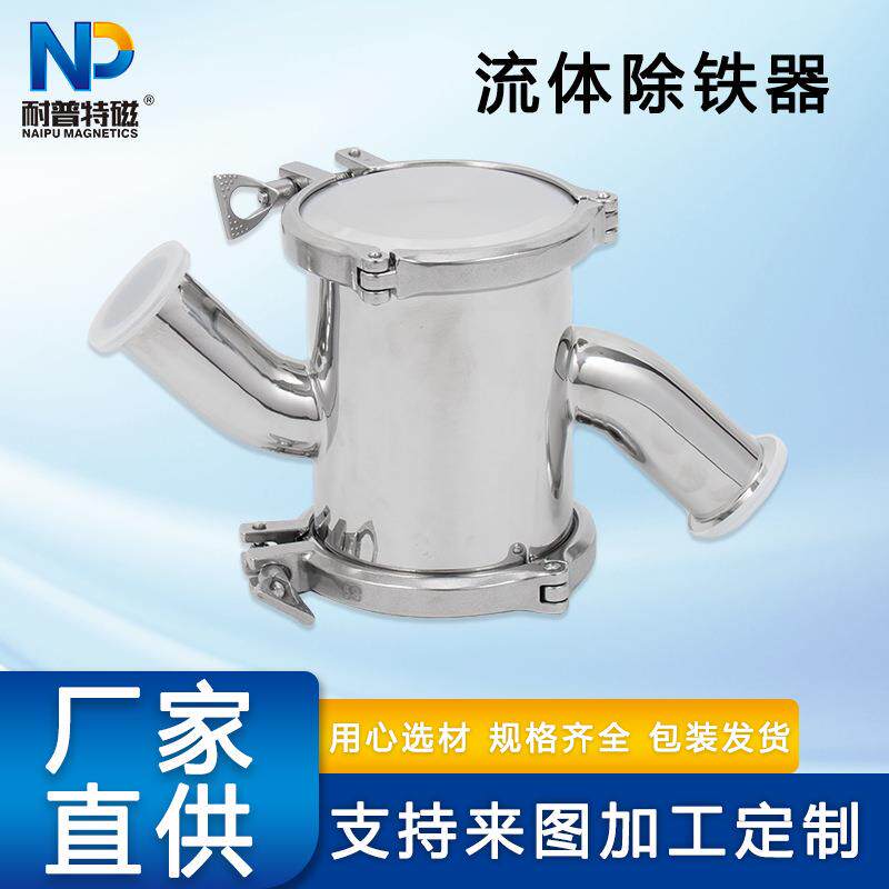 04不锈钢流体除铁器卫生级液体浆料管道流体除铁器篮式强磁过滤