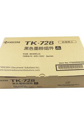 原装京瓷TK-728墨粉盒 适用京瓷TASKalfa 420i 520i打印机