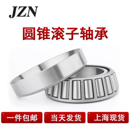 圆锥滚子轴承30210 30211 30212 30213 30214 30215 30216 30217