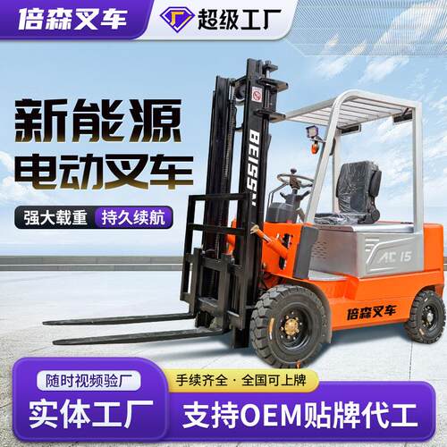 倍森电动叉车吨两吨小型液压升降堆高车1吨1.5吨四轮座驾式叉车