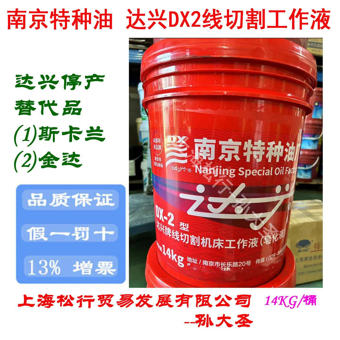 南京特种油达兴DX-2线切割工作液乳化液皂化液机床冷却液