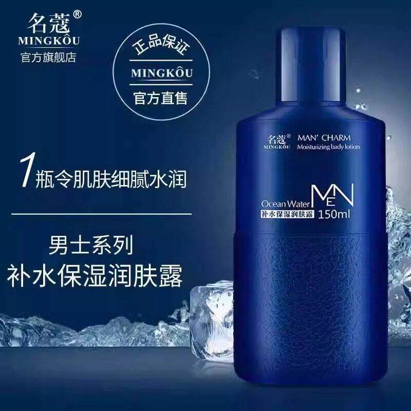 推荐男士润肤露保湿补水面霜乳液滋润控油洁面护肤品脸部冬