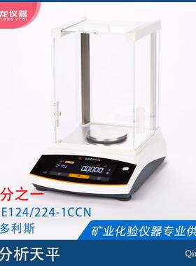 电子天平BCE64/124/224-1CCN系列精度0.1mg外校湖南