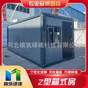 Z型箱折叠集成打包箱式房工地办公住人箱式活动房装配式打包箱