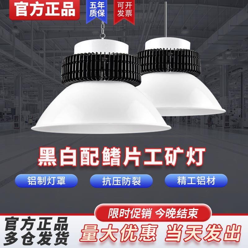 亚明led工矿灯厂房吊灯鳞片散热工厂车间照明灯200w天棚仓库灯