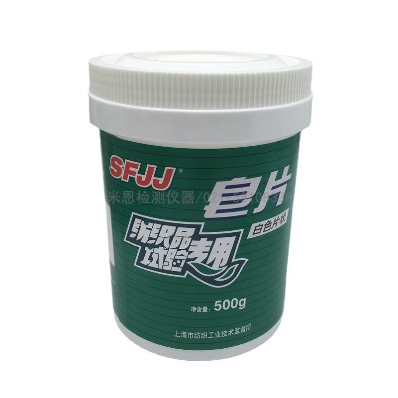 纺织品试验专用水洗皂片纺织品耐水洗标准皂片