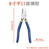 厂家直销8寸玻璃钳玻璃平口钳6寸玻璃钳子玻璃弧形剪边钳