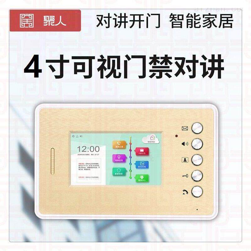 聚人可视楼宇对讲室内分机E10影片门铃电话E921家用门禁开锁监控