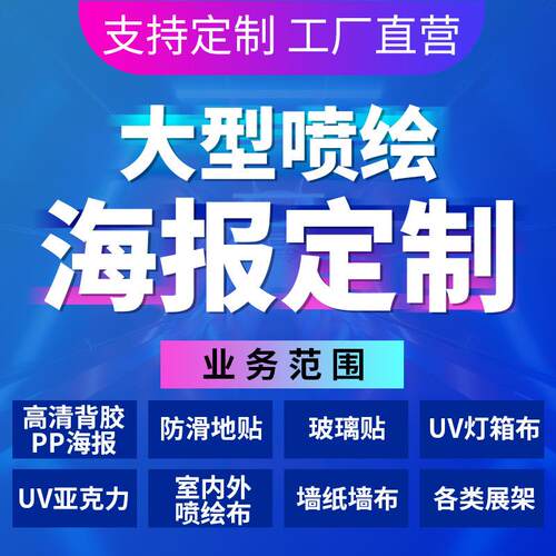 超薄灯布UV软膜高清喷绘3P广告布灯箱片喷绘制作户外广告厂家