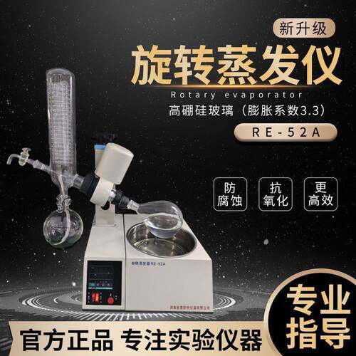 旋转蒸发仪RE-52A实验室过氧化值减压冷凝循环水提纯结晶电动升降