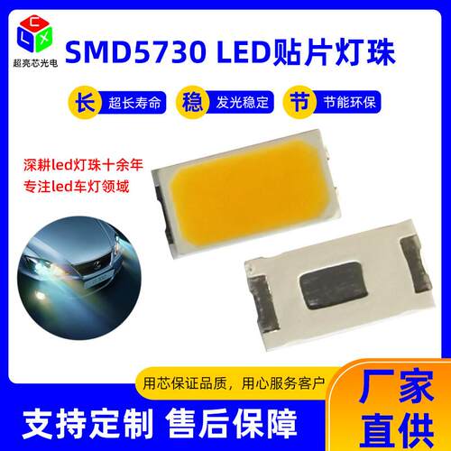 高亮5730白光led贴片灯珠SMD5730红色led灯珠5730黄光灯珠