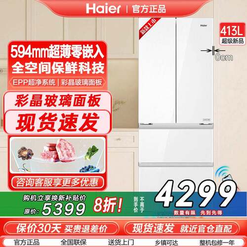 新款海尔413L法式多门594超薄零嵌入全空间保鲜变频家用冰箱白色