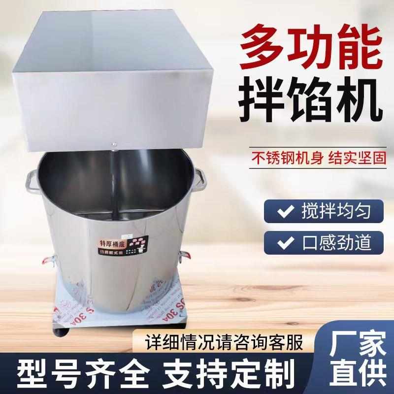 全自动商用拌馅机包子饺子馄饨馅新款香肠肉丸搅拌机多功能调馅机