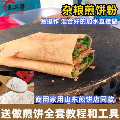 5斤装山东杂粮煎饼粉煎饼果子专用粉杂粮煎饼专用杂面 面粉煎饼粉