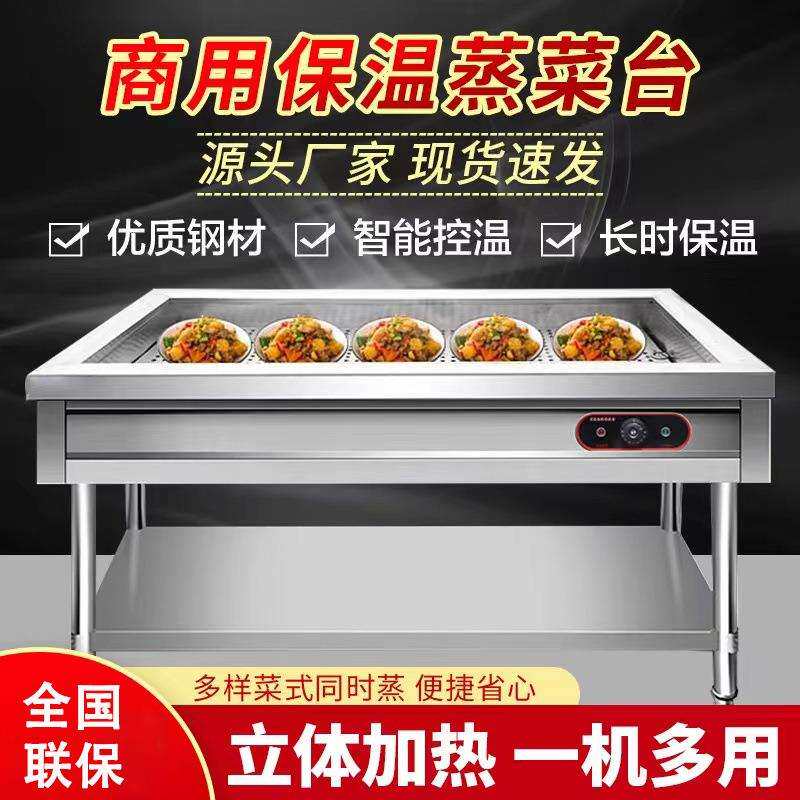 商用不锈钢电热保温蒸菜台包子馒头米饭小碗菜快餐售卖台移动保温
