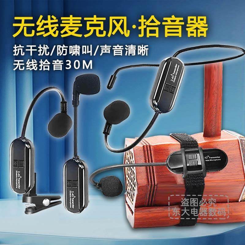 二胡无线麦克风话筒耳麦户外演出讲课唱戏萨克斯乐器专用拾音器