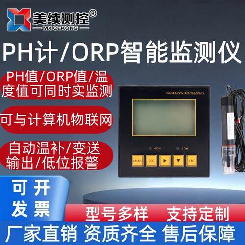 智能多功能型PH/ORP工业酸度计在线自动控制系统水处理环境监测