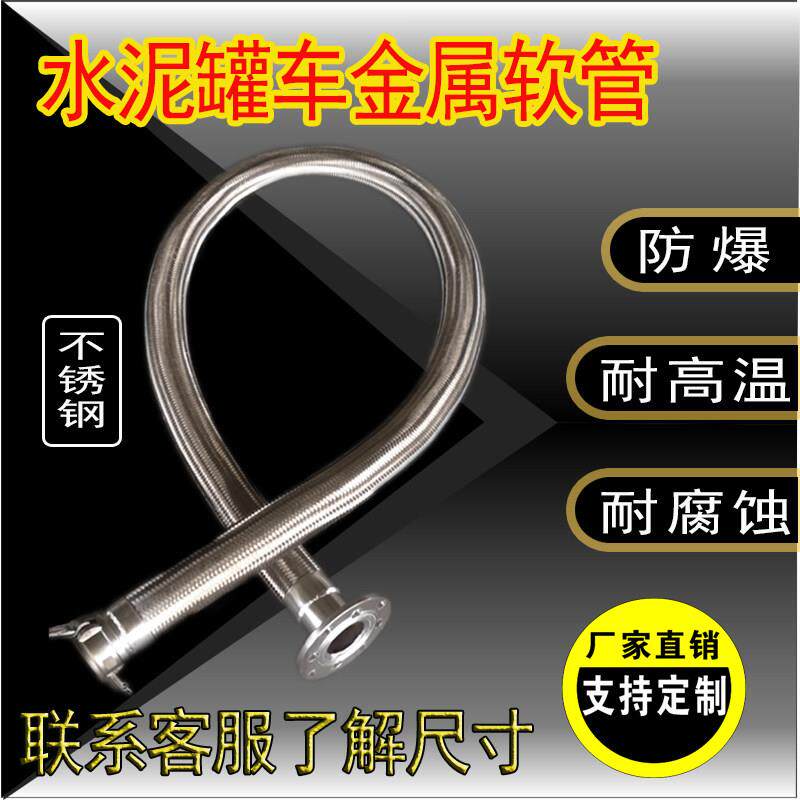 散装水泥罐汽车配件金属软管空压机过气打气出气波纹不锈钢丝蛇皮