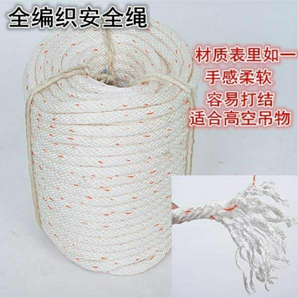 全编绳子拴牛绳软绳绳子拉绳耐磨绳子高空作业绳安全绳丙纶