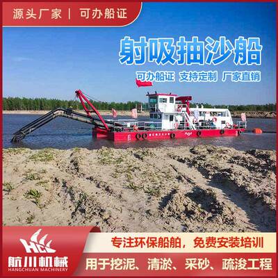 厂家直销柴油机航川射吸抽砂船河道水库采砂船抽沙机械水力抽沙船